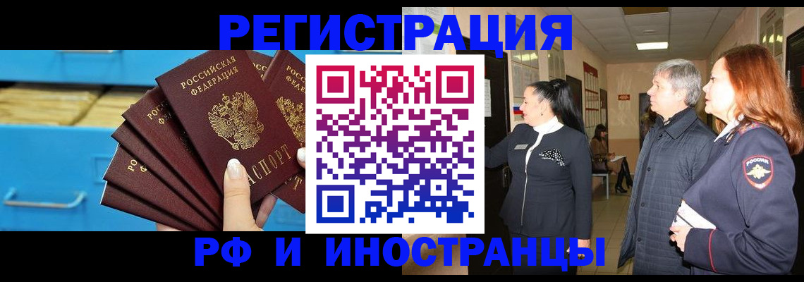 прописка в Елизово