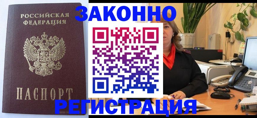 временная прописка в Елизово