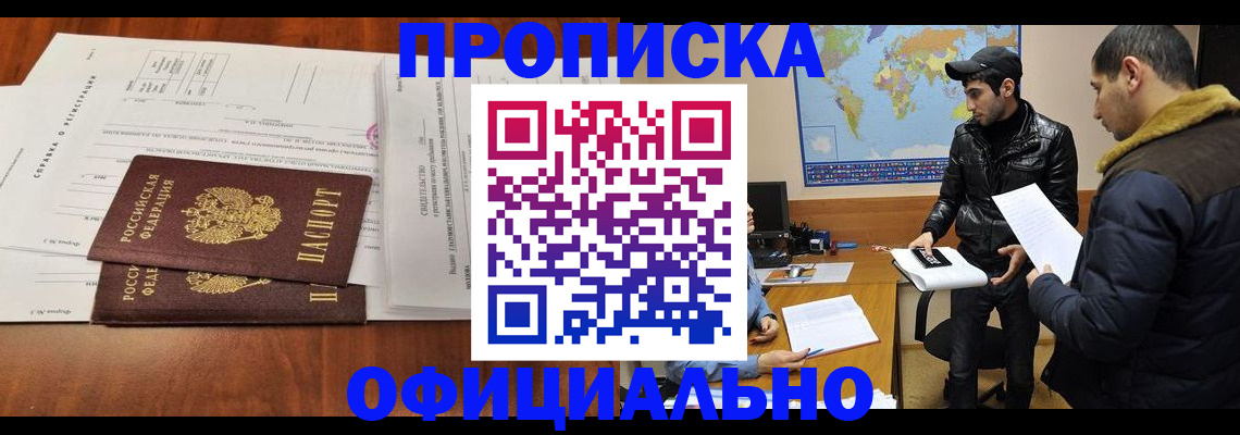 прописка для кредита в Елизово