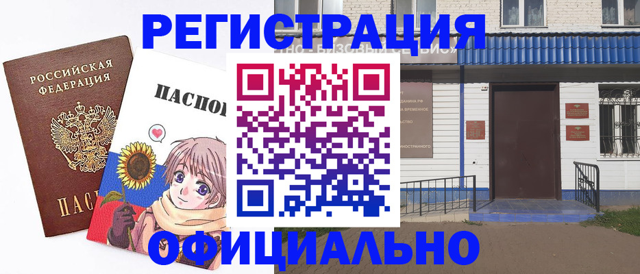 где прописаться в Елизово