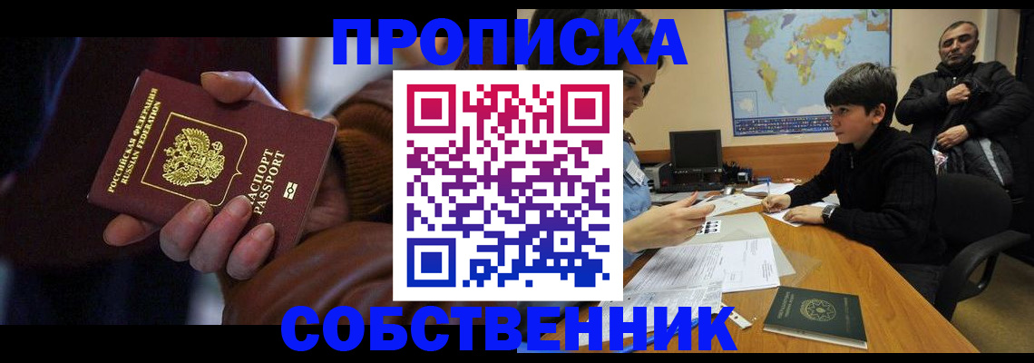 прописка регистрация в Елизово