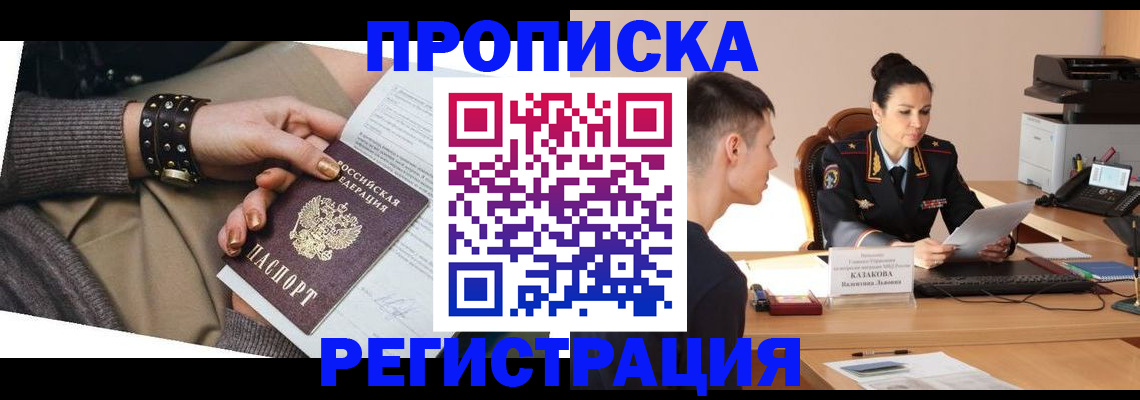 прописка гарантия в Елизово