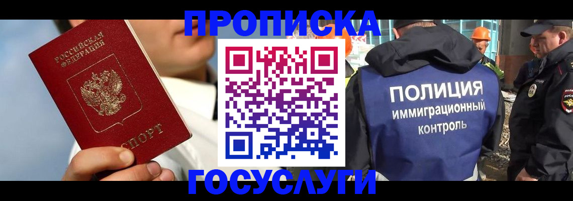 прописка в Елизово