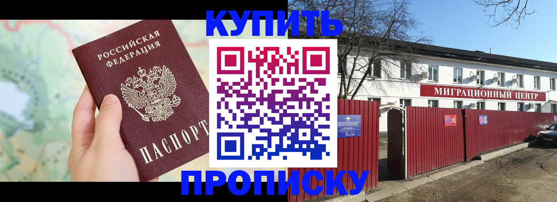 прописка в квартире в Елизово