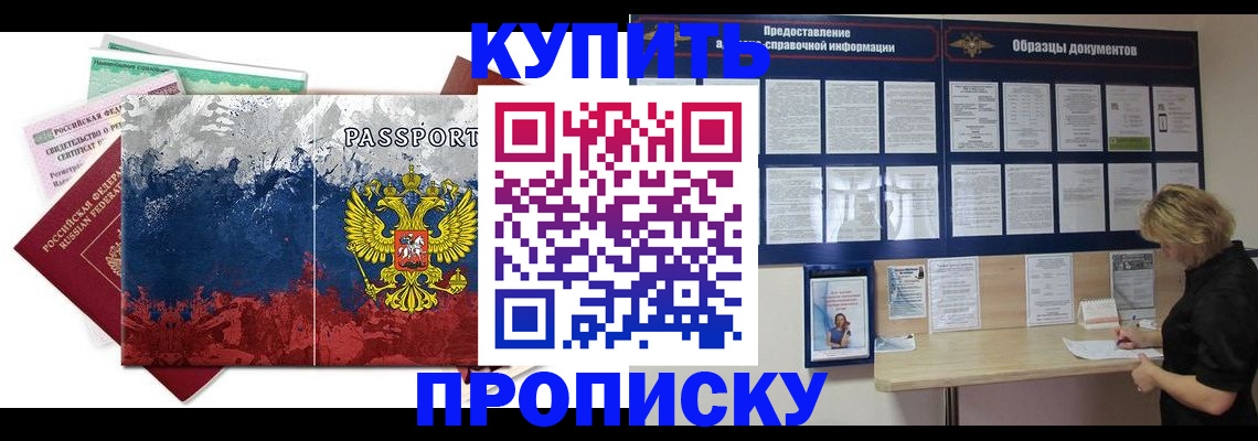 прописка в квартире в Елизово